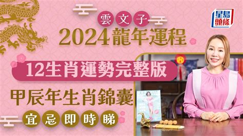 香港運程2024|2024龍年運程｜李丞責預測經濟 九運呢行最 ..